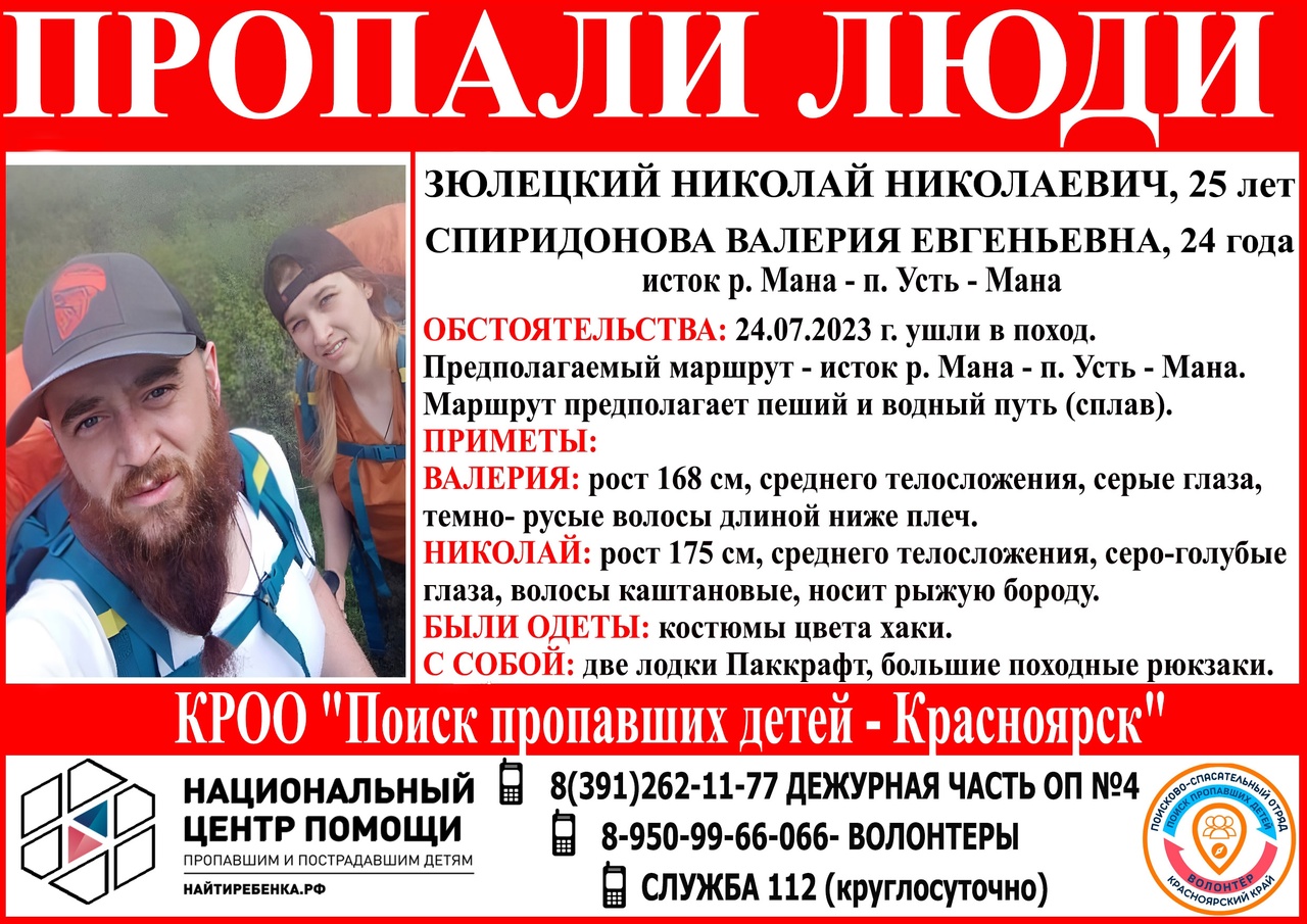 Фото: © Поиск пропавших детей — Красноярск. Волонтеры. 