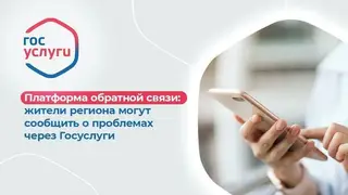 Более 5000 жителей Красноярского края обратились на платформу обратной связи в январе этого года